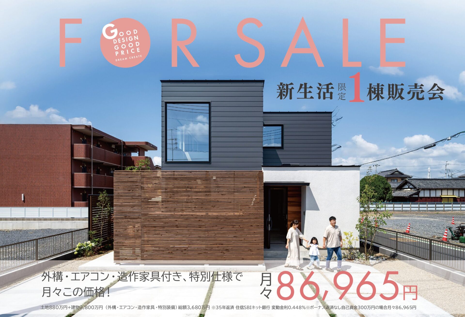 限定1棟販売｜佐野市浅沼町｜浅沼モデルハウス｜住宅ローン相談会つき販売会